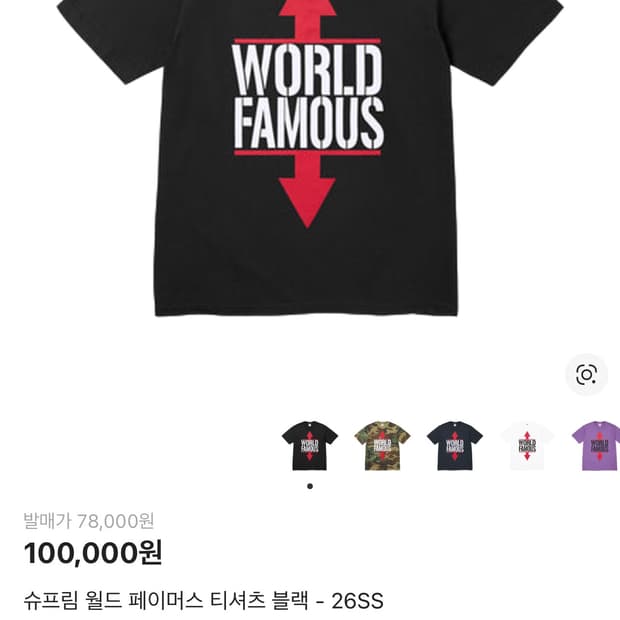 슈프림 월드 페이머스 티셔츠 블랙 - 26SS