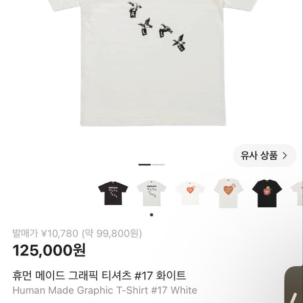 휴먼메이드 그래픽 티셔츠
