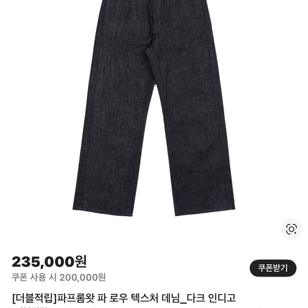 3) 구매 파프롬왓 텍스쳐 인디고 데님