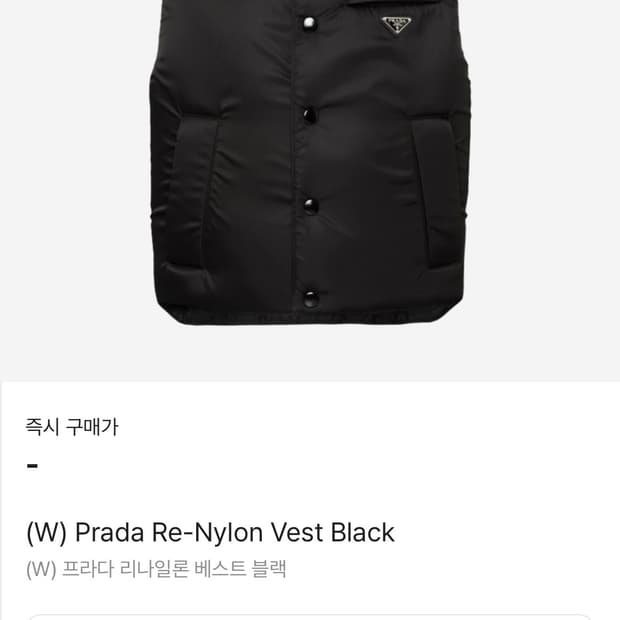 프라다 리나일론 블랙 패딩 조끼 베스트 291998