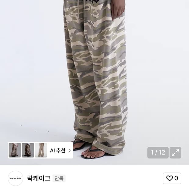 락케이크 Camo Metal Graphics Pants - Beige