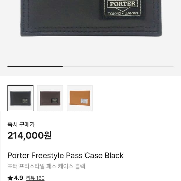 포터 프리스타일 패스 케이스 블랙