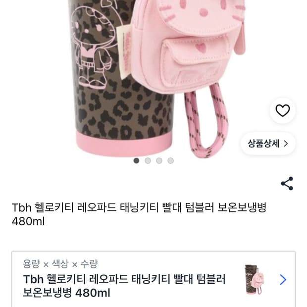 헬로키티 TBH 레오파드 텀블러 480ml + 키링 + 더스트백