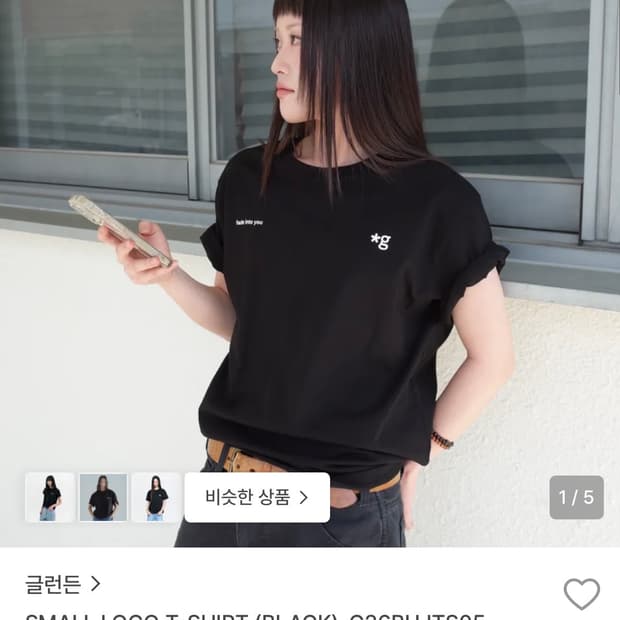 글런든 반팔