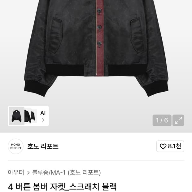 4 버튼 봄버 자켓_스크래치 블랙