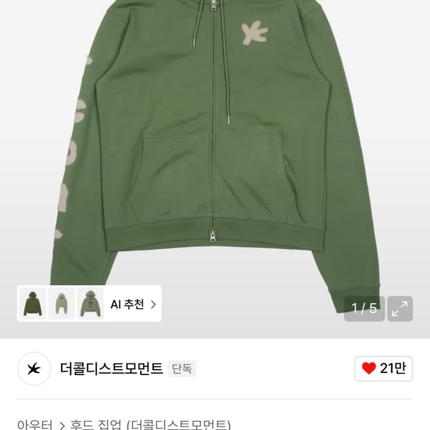 더콜디스트모먼트 후드집업 그린 S