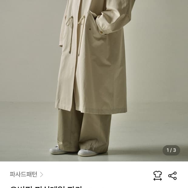 파사드패턴 오버핏 피쉬테일 파카 크림 S