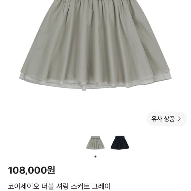 (구함) 코이세이오 더블셔링스커트 그레이