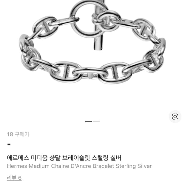 에르메스 샹달 팔찌 mm 17,18링크 gm 13,14링크 구해요