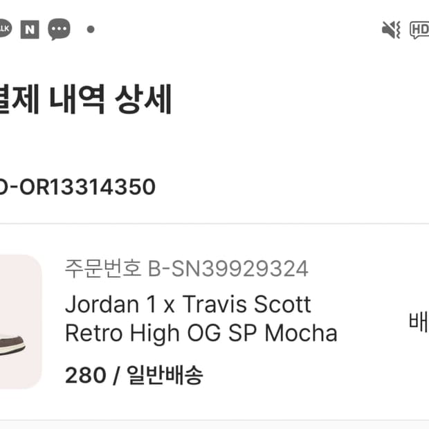 조던 1 트래비스 스캇 하이 모카 280