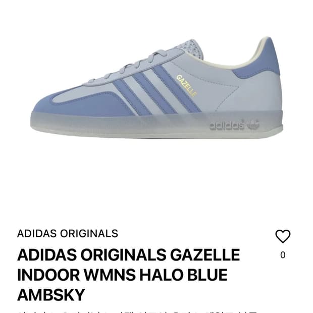 아디다스 가젤 인도어 우먼스 헤일로 블루 235