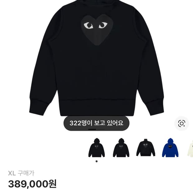 꼼데가르송 빅 로고 후드집업