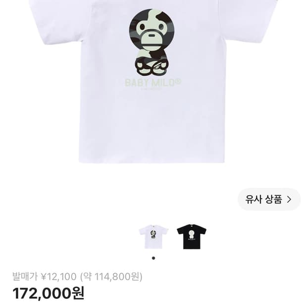 베이프 시티 카모 베이비 마일로 티셔츠 화이트