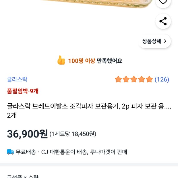 글라스락 피자 보관 용기 4p 