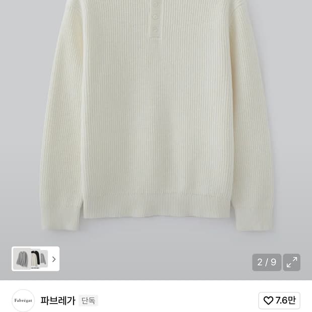 파브레가 / 헤비 코튼 헨리넥 니트 (아이보리) / 2