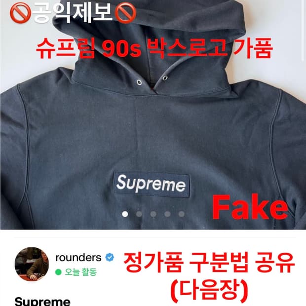 슈프림 90s 박스로고 가품 공유