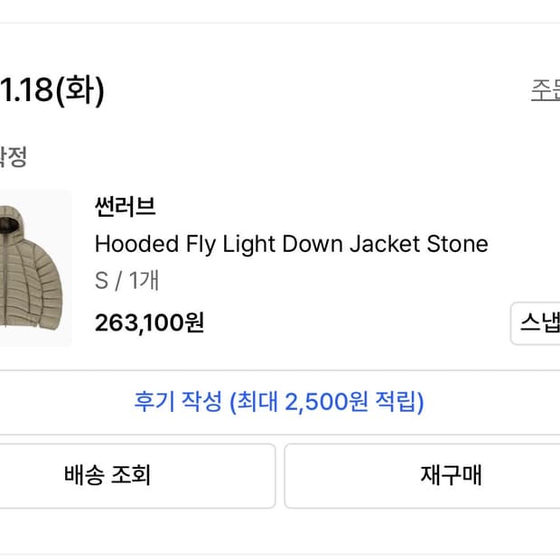 썬러브 경량패딩 카키