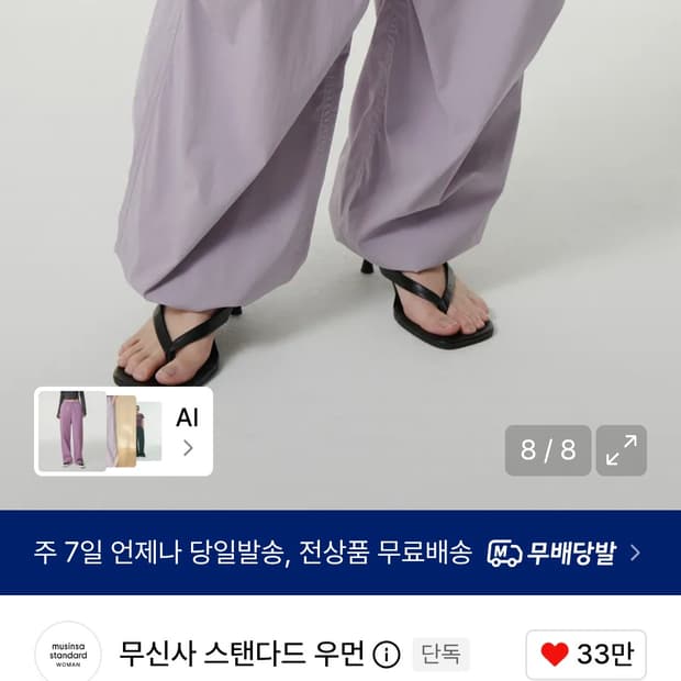 무신사스탠다드 우먼즈 파라슈트 팬츠 라벤더
