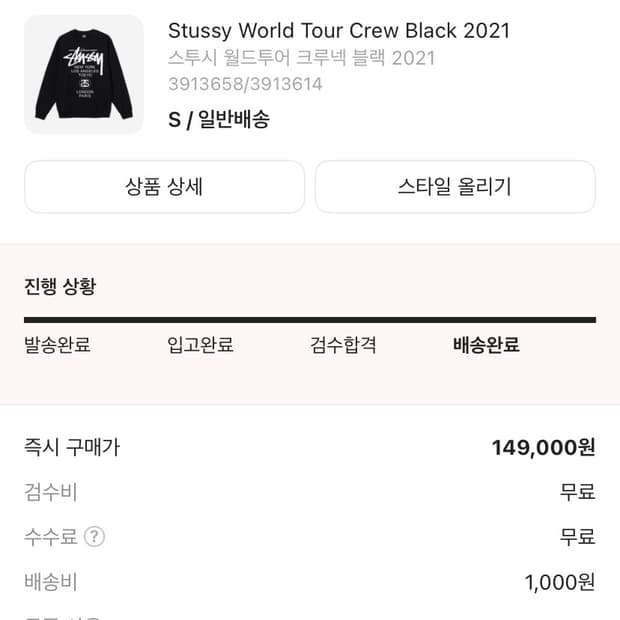 스투시 월드투어 맨투맨 s사이즈