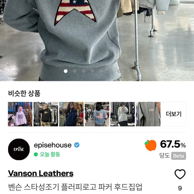 벤슨 스타성조기 플러피로고 파커 후드집업