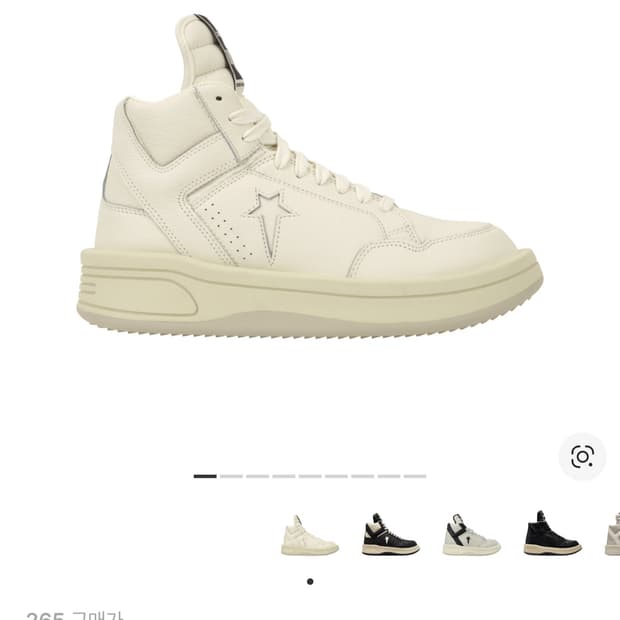 릭오웬스 x 컨버스 터보웨폰 에그렛 265 새상품 판매합니다.