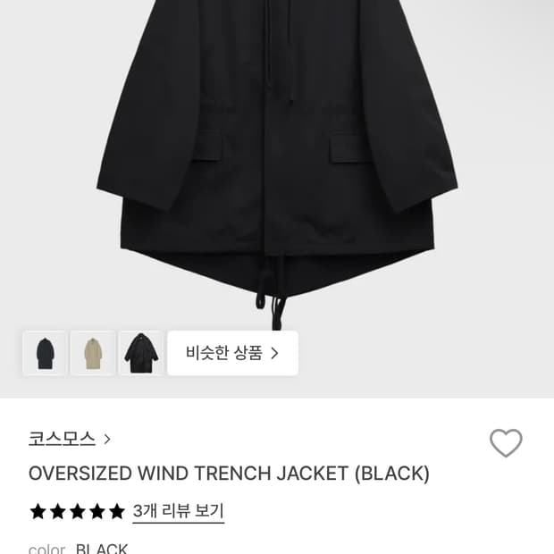 코스모스 오버사이즈 윈드 트렌치자켓