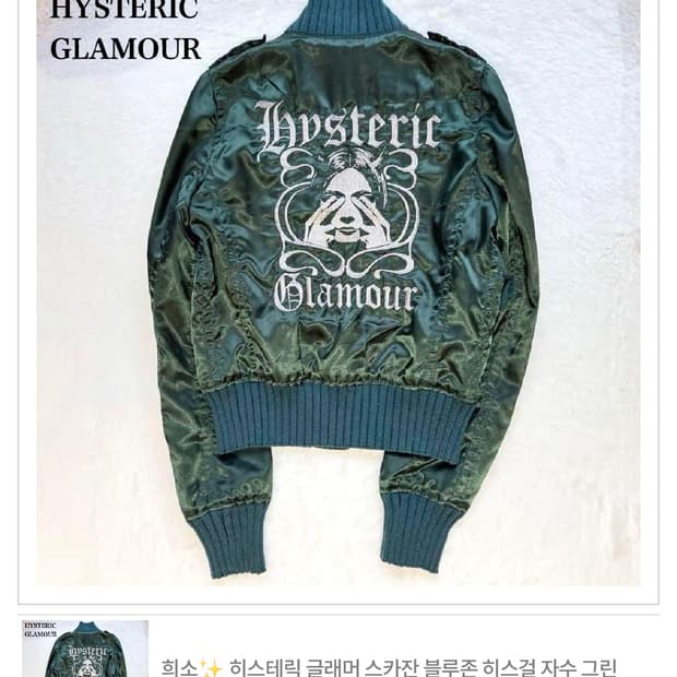 히스테릭글래머 자수 점퍼