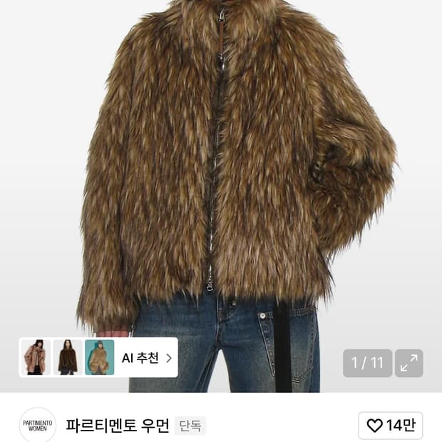 파르티멘토 퍼 집업 자켓