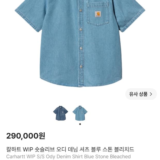 칼하트 WIP 숏슬리브 오디 데님 셔츠 블루 스톤 블리치드 L