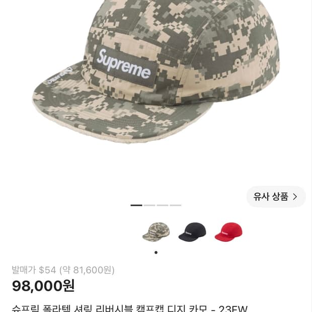 새상품 [OS] 슈프림 폴라텍 셔링 리버시블 캠프캡 디지 카모
