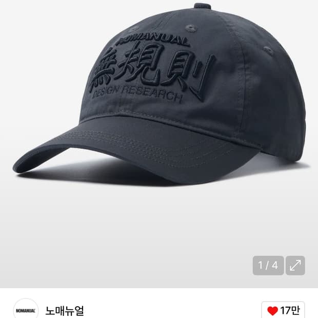 노매뉴얼 모자 볼캡