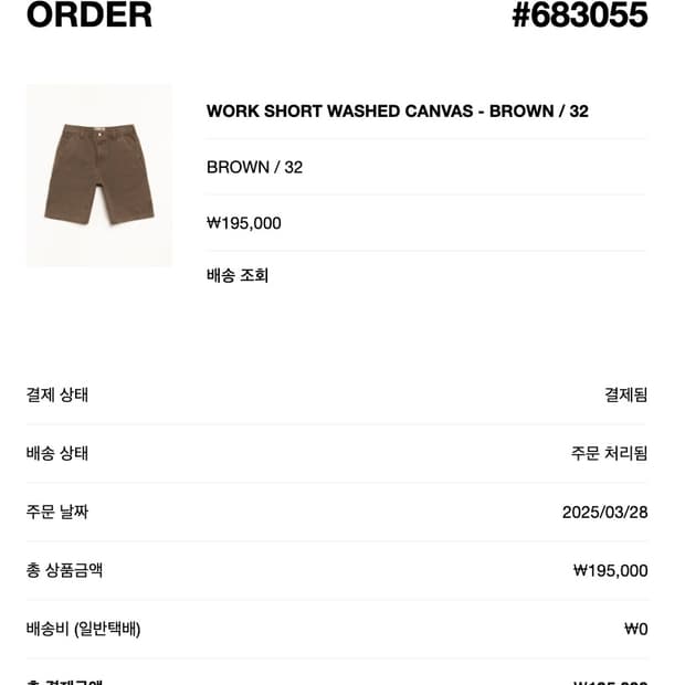 스투시 워크 쇼츠 브라운 32사이즈