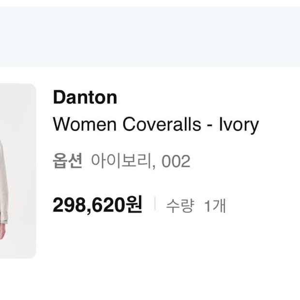 단톤 여성 자켓 아이보리 002 사이즈