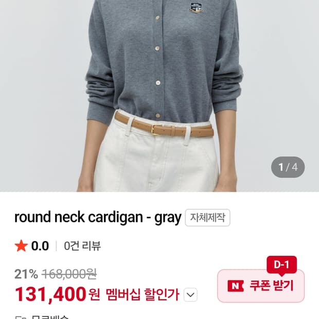 드파운드 가디건 