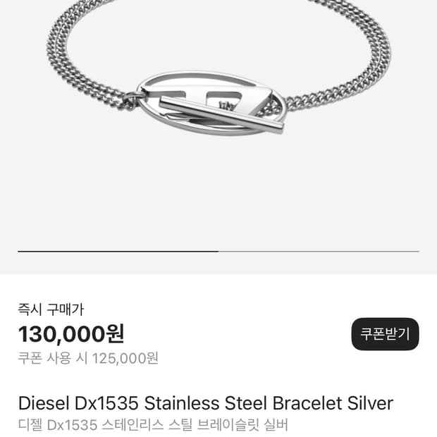디젤 팔찌 판매