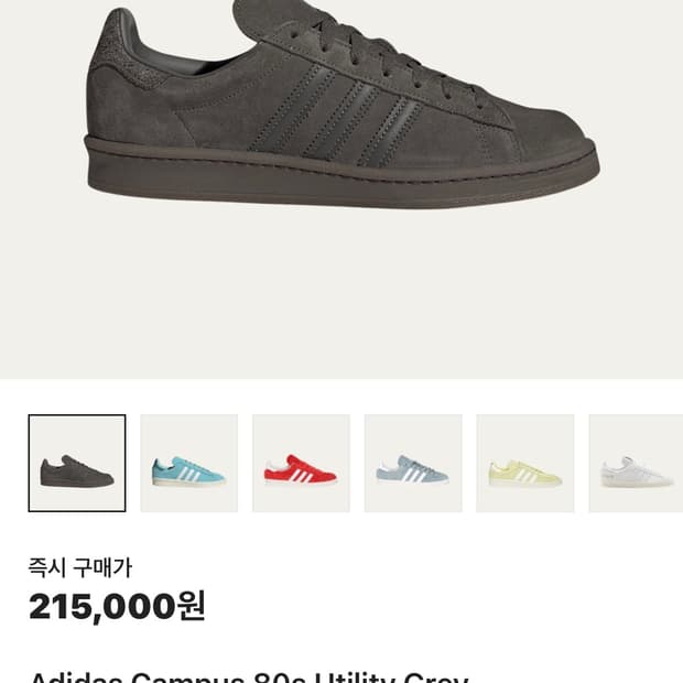 아디다스 캠퍼스80s