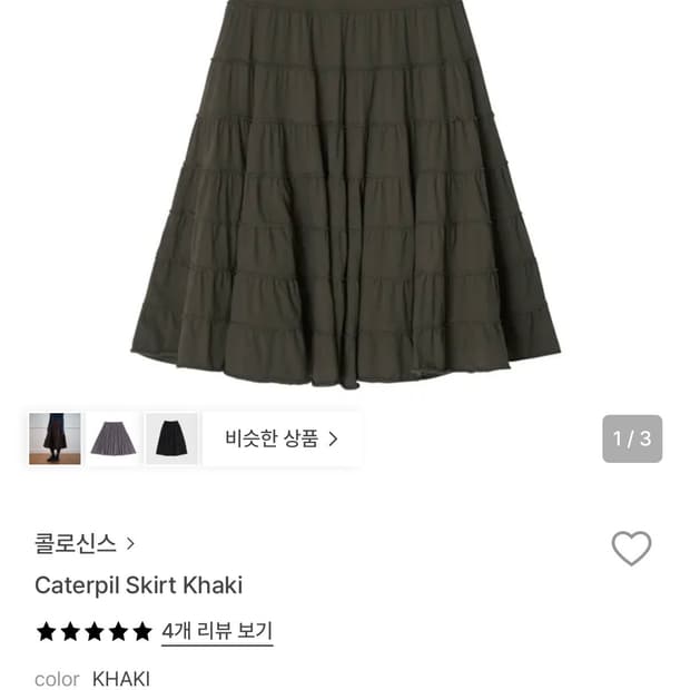 콜로신스 Caterpil Skirt Khaki