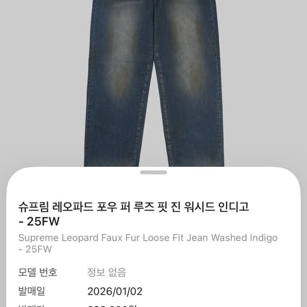 25FW 슈프림 레오파드 포우 퍼 루즈 핏 진 워시드 인디고