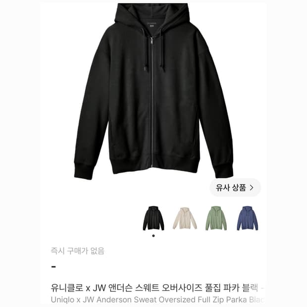 X JW앤더슨 후드집업 블랙