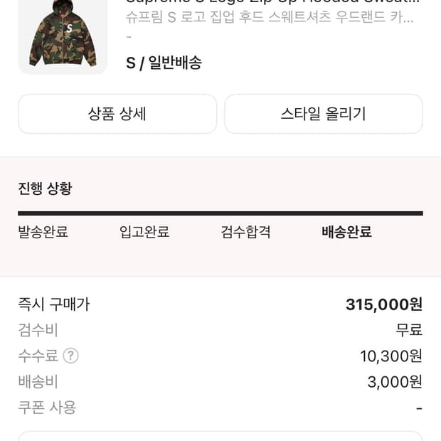 슈프림 카모 후드집업 