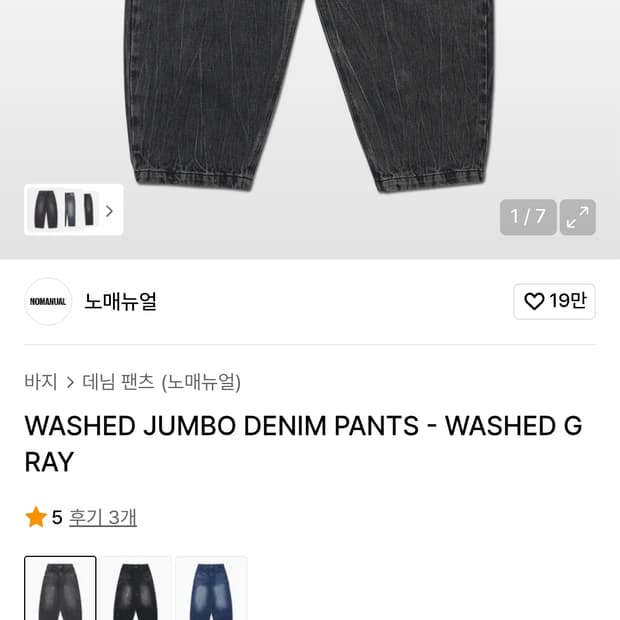 노매뉴얼 워시도 줌보데님팬츠M 팝니다