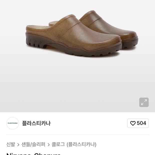 프라스티카나 너바나 42