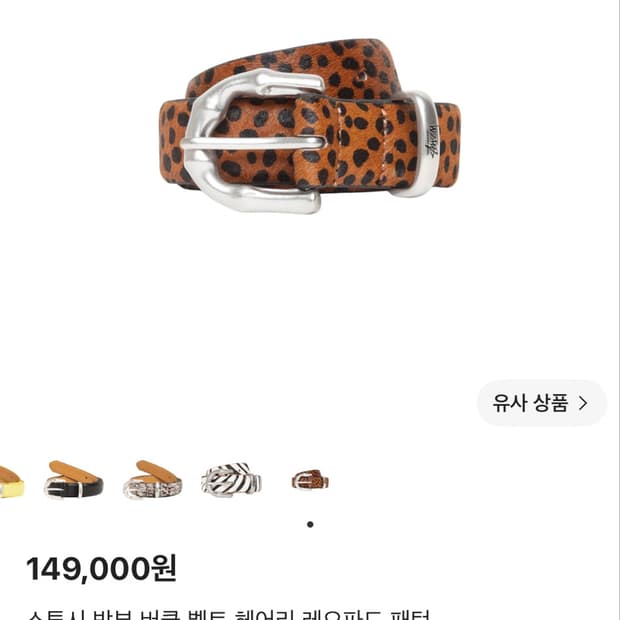 스투시 레오파드 밤부 버클 벨트 s/m