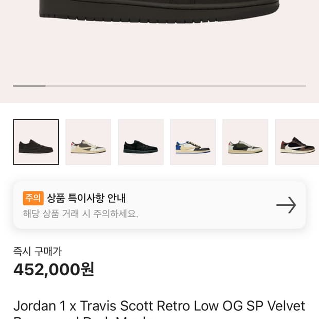나이키 에어 조던 1 트래비스 스캇 벨벳 브라운 285 팝니다