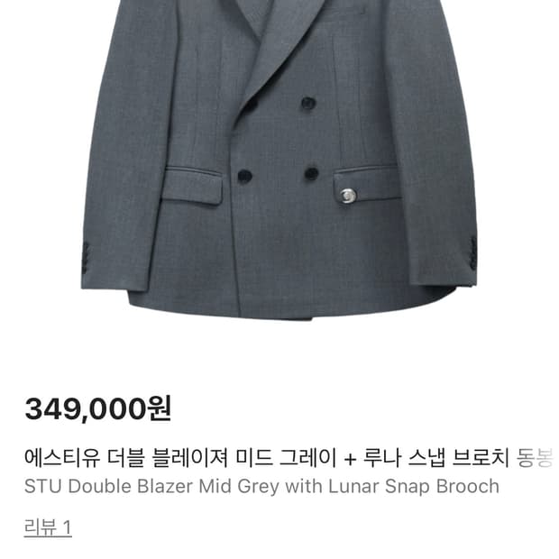 stu 에스티유 더블 블레이져 미드 그레이