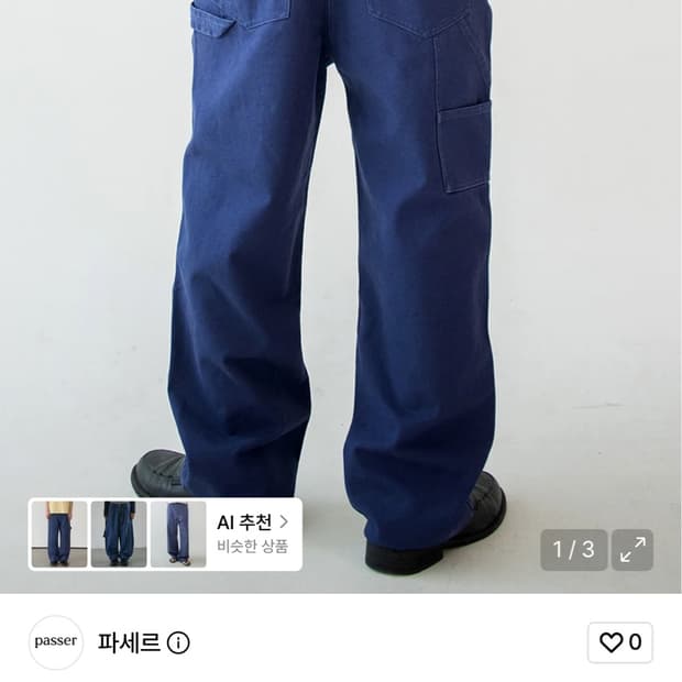파세르 워시드 덕 코튼 페인터 팬츠 로얄 블루