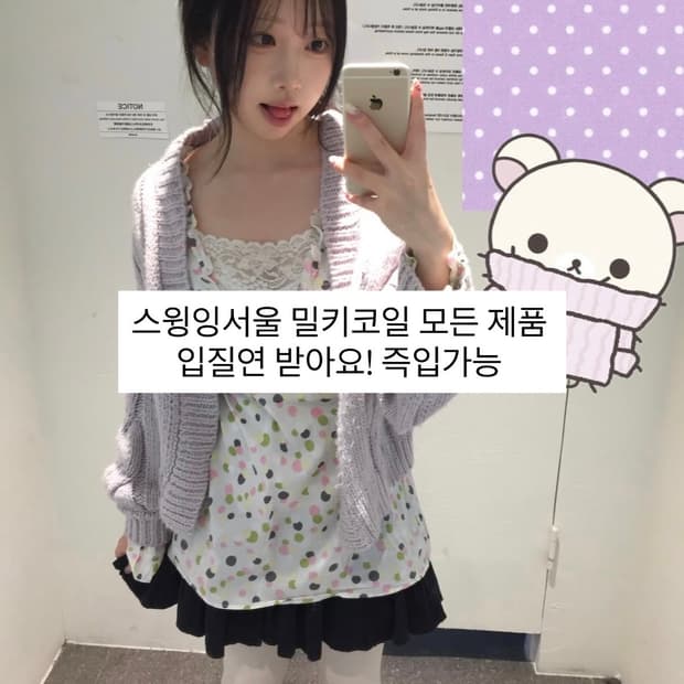 스윙잉서울 밀키코일 모든 제품 입질연 받아요! 즉입가능