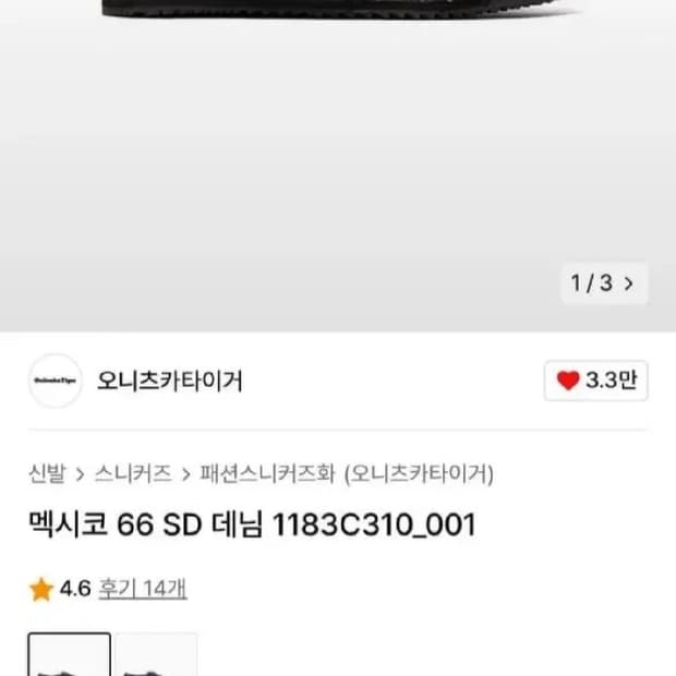 오니츠카타이거 멕시코66 SD 데님 블랙 270size