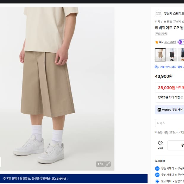 무신사스탠다드 헤비웨이트 CP 원 턱 롱 버뮤다 팬츠 [베이지] 32