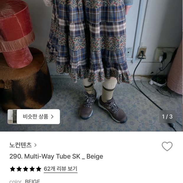 노컨텐츠 Multi-Way Tube SK _ Beige